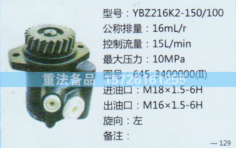 轉向助力泵645-3400000/645-3400000