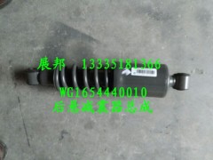 WG1654440010,后懸減震器總成,濟(jì)南冠澤卡車配件營銷中心