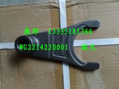 WG2214220001,拔叉,濟南冠澤卡車配件營銷中心