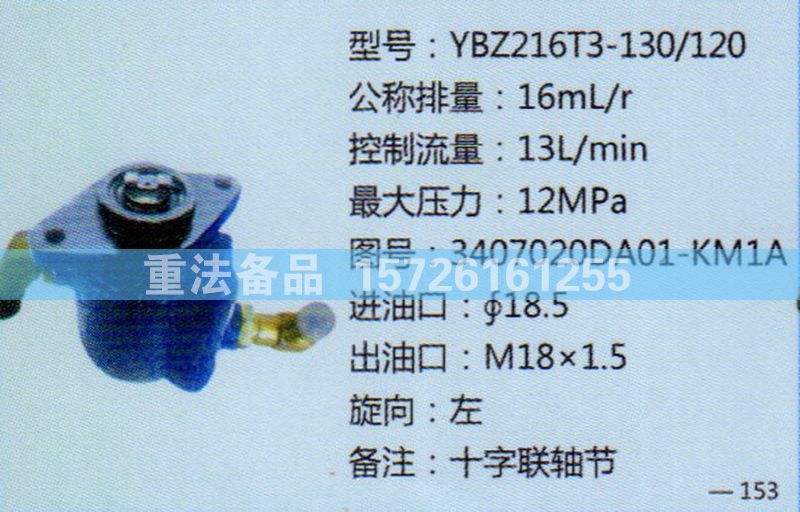 轉向助力泵3407020CA01-KM1AF/3407020CA01-KM1AF