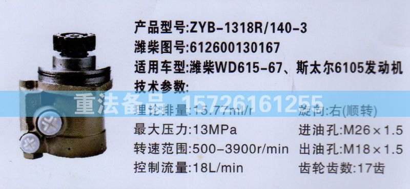 轉(zhuǎn)向助力泵濰柴WD615-67發(fā)動機612600130167/612600130167