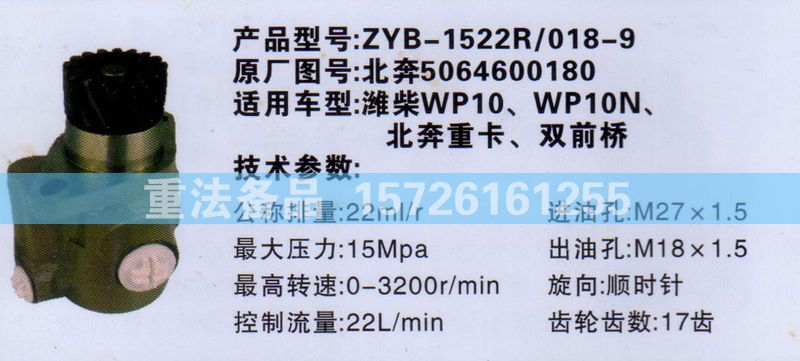 5064600180,轉(zhuǎn)向助力泵,濟南聯(lián)達汽車進出口貿(mào)易有限公司