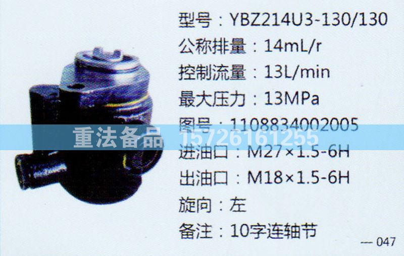 1108834002005,轉(zhuǎn)向助力泵,濟(jì)南聯(lián)達(dá)汽車進(jìn)出口貿(mào)易有限公司