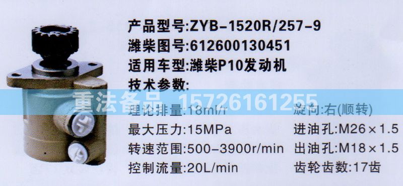 轉(zhuǎn)向助力泵濰柴P10發(fā)動機612600130451/612600130451