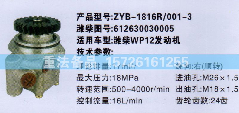 轉(zhuǎn)向助力泵濰柴WP12發(fā)動(dòng)機(jī)612630030005/612630030005