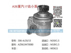 AZ9619470080,轉(zhuǎn)向泵,濟(jì)南大瑞汽車配件有限公司