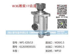 612630030101,轉向泵,濟南大瑞汽車配件有限公司