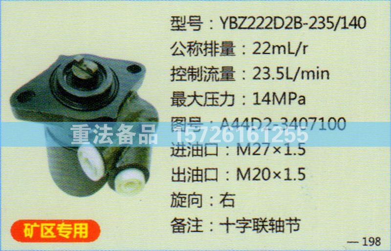 轉向助力泵A44D2-3407100/A44D2-3407100