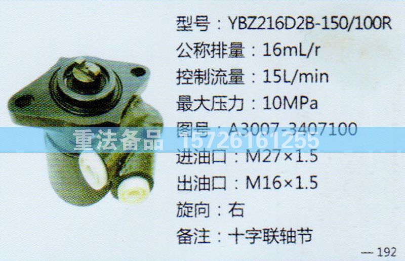 A3007-3407100,轉(zhuǎn)向助力泵,濟(jì)南聯(lián)達(dá)汽車進(jìn)出口貿(mào)易有限公司