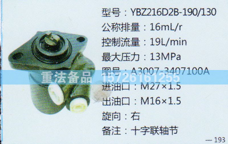 A3007-3407100A,轉(zhuǎn)向助力泵,濟南聯(lián)達(dá)汽車進(jìn)出口貿(mào)易有限公司