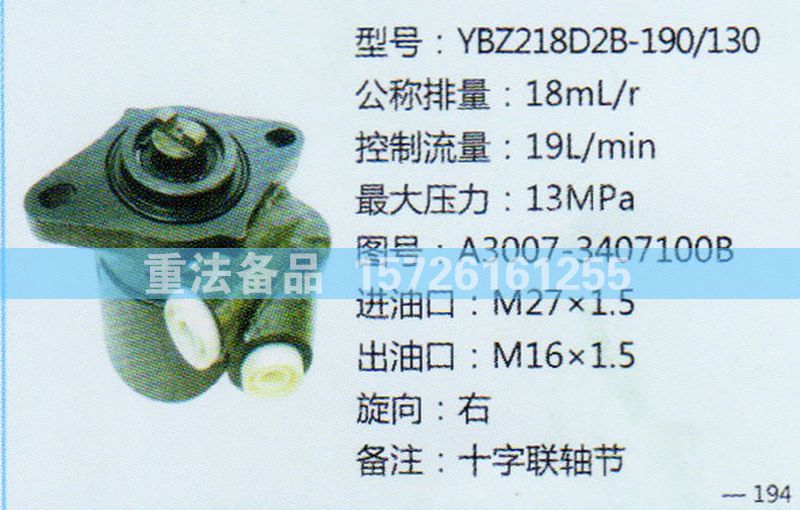 A3007-3407100B,轉(zhuǎn)向助力泵,濟(jì)南聯(lián)達(dá)汽車進(jìn)出口貿(mào)易有限公司