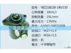 A3007-3407100B,轉(zhuǎn)向助力泵,濟(jì)南聯(lián)達(dá)汽車進(jìn)出口貿(mào)易有限公司