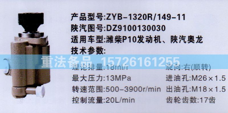 轉(zhuǎn)向助力泵濰柴P10發(fā)動機(jī)陜汽奧龍DZ9100130030/DZ9100130030