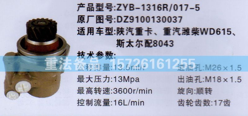 轉向助力泵陜汽重卡DZ9100130037/DZ9100130037