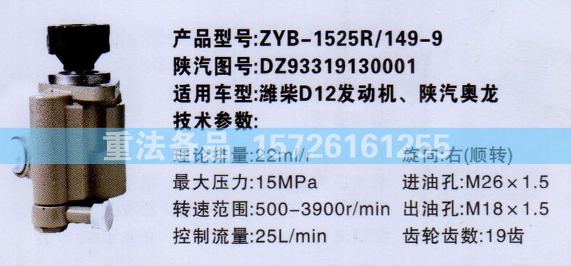 轉(zhuǎn)向助力泵濰柴D12發(fā)動機(jī)陜汽奧龍DZ93319130001/DZ93319130001