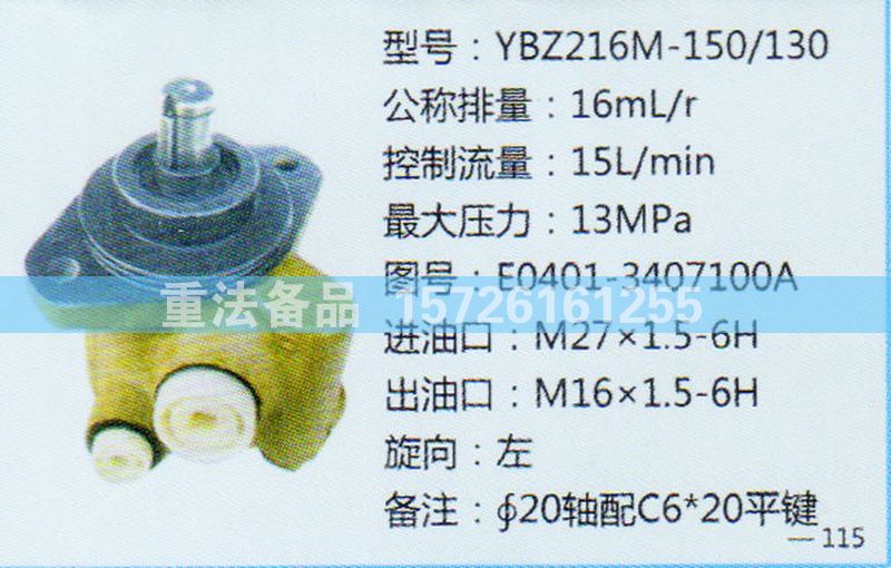 E0401-3407100A,轉向助力泵,濟南聯(lián)達汽車進出口貿易有限公司