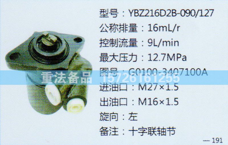 G0100-3407100A,轉向助力泵,濟南聯(lián)達汽車進出口貿易有限公司