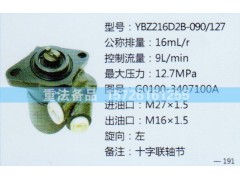 G0100-3407100A,轉向助力泵,濟南聯(lián)達汽車進出口貿易有限公司