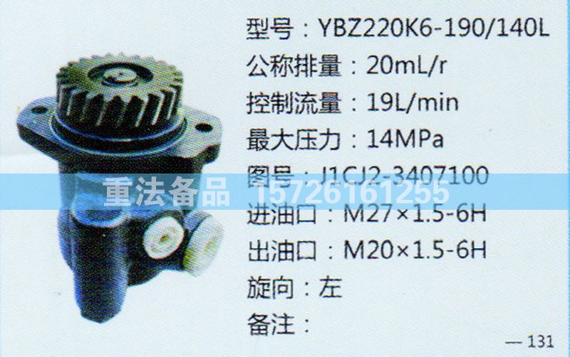 轉向助力泵J1CJ2-3407100/J1CJ2-3407100