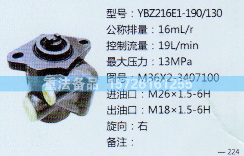 M36X2-3407100,轉(zhuǎn)向助力泵,濟(jì)南聯(lián)達(dá)汽車進(jìn)出口貿(mào)易有限公司