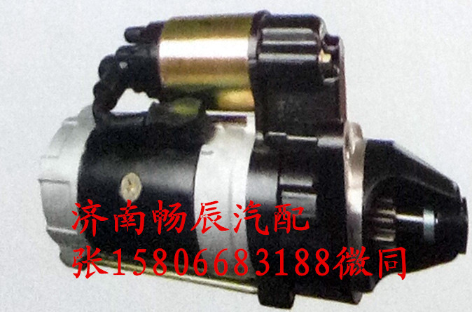全柴4D25F起動機(jī)QDJ2519T-P  濟(jì)南暢辰/QDJ2519T-P