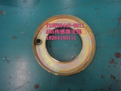 710W35440-0011,ABS傳感器支架總成,濟南百思特駕駛室車身焊接廠