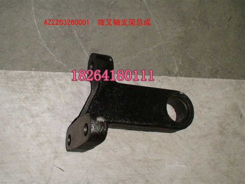 AZ2203260001,拔叉軸支架總成,濟南百思特駕駛室車身焊接廠