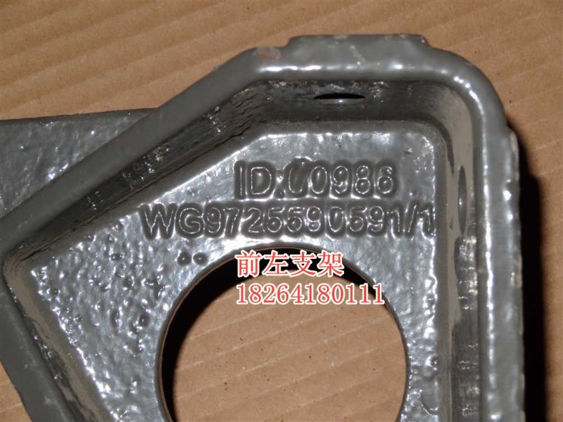 WG9725590591,發(fā)動機前左支架,濟南百思特駕駛室車身焊接廠