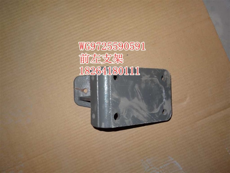 WG9725590591,發(fā)動機前左支架,濟南百思特駕駛室車身焊接廠