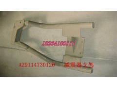 AZ9114730120,減震器支架總成,濟(jì)南百思特駕駛室車身焊接廠