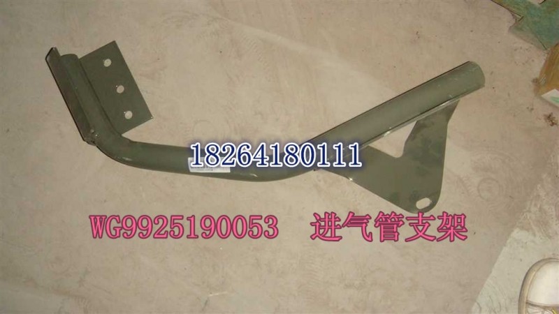 WG9925190053,進(jìn)氣道支架總成,濟(jì)南百思特駕駛室車身焊接廠