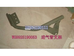 WG9925190053,進(jìn)氣道支架總成,濟(jì)南百思特駕駛室車身焊接廠