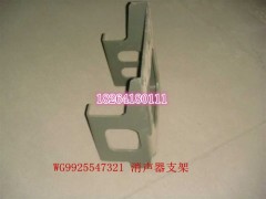 WG9925547321,消聲器支架總成,濟(jì)南百思特駕駛室車身焊接廠