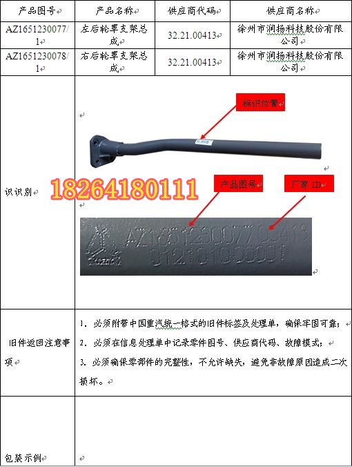 AZ1651230078,右后輪罩支架總成,濟南百思特駕駛室車身焊接廠