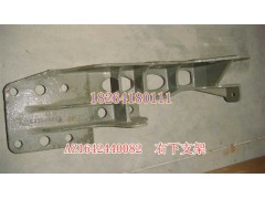 AZ1642440082,右下支架,濟(jì)南百思特駕駛室車(chē)身焊接廠