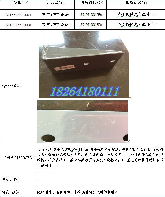 AZ1651441007,左連接支架總成,濟南百思特駕駛室車身焊接廠