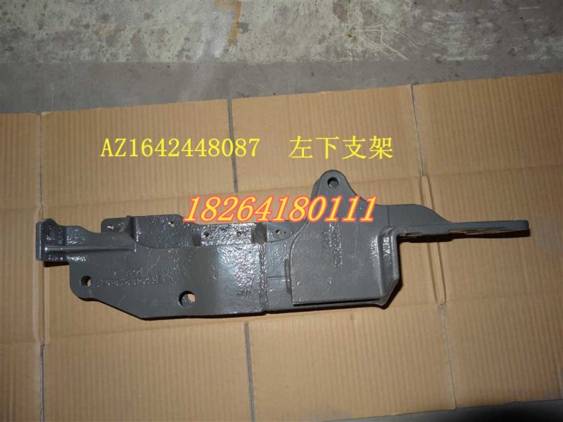 AZ1642448087,左下支架,濟南百思特駕駛室車身焊接廠
