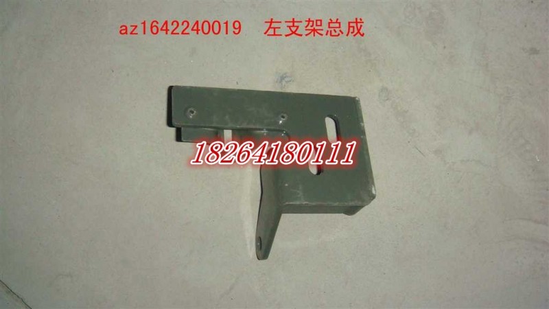 AZ1642240019,左限位支架,濟南百思特駕駛室車身焊接廠