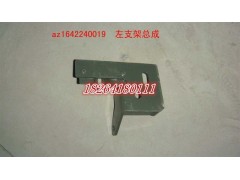 AZ1642240019,左限位支架,濟南百思特駕駛室車身焊接廠