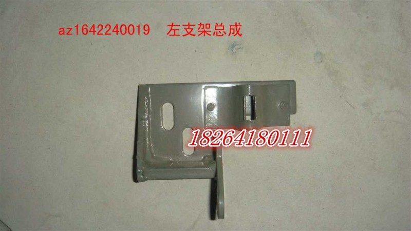 AZ1642240019,左限位支架,濟南百思特駕駛室車身焊接廠
