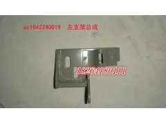 AZ1642240019,左限位支架,濟南百思特駕駛室車身焊接廠