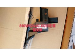 810W62440-0035,左緊固支架,濟(jì)南杭曼汽車配件有限公司