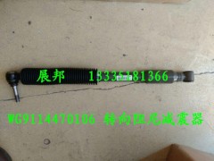 WG9114470106,轉(zhuǎn)向阻尼減震器,濟(jì)南冠澤卡車配件營銷中心
