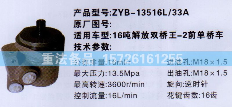 轉向助力泵16噸解放雙橋王/