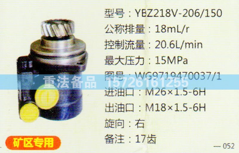 轉向助力泵WG9719470037-1/WG9719470037-1