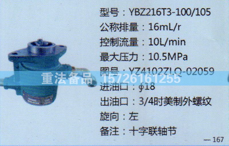 轉(zhuǎn)向助力泵YZ4102ZLQ-02059/YZ4102ZLQ-02059