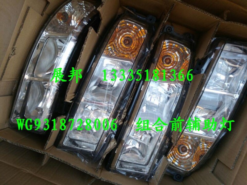WG9318728006,組合前輔助燈,濟南冠澤卡車配件營銷中心