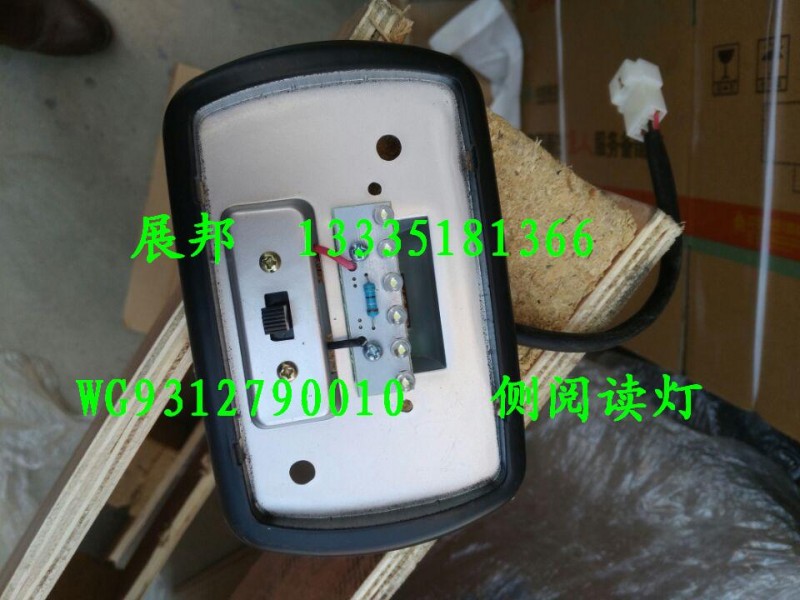 WG9312790010,側(cè)閱讀燈,濟(jì)南冠澤卡車(chē)配件營(yíng)銷(xiāo)中心