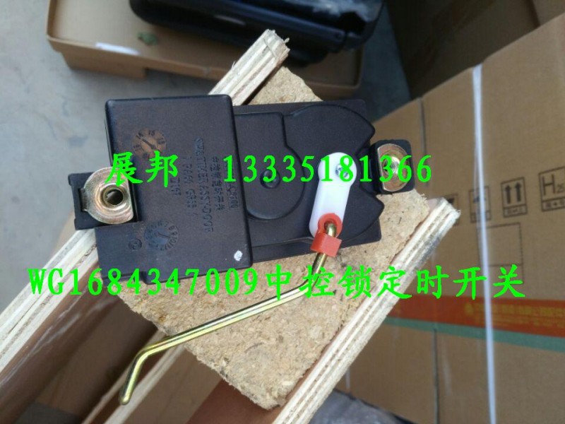 WG1684347009,中控鎖定時(shí)開關(guān)（不帶遙控）,濟(jì)南冠澤卡車配件營銷中心