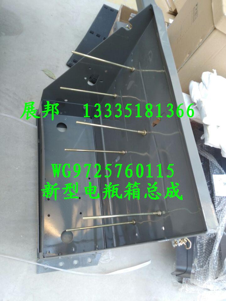 WG9725760115,新型電瓶箱總成,濟南冠澤卡車配件營銷中心